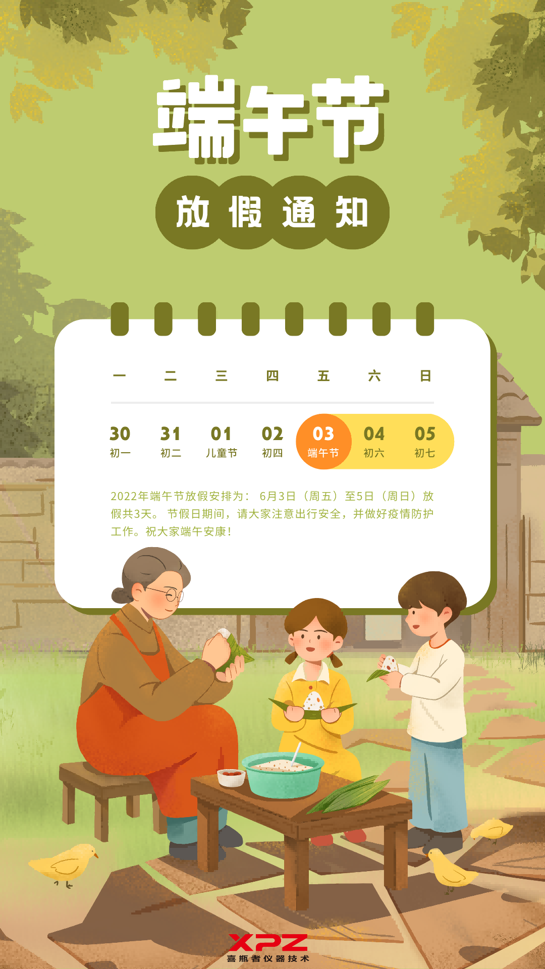 黄绿色卡通插画手绘端午节分享中文手机海报(1).png