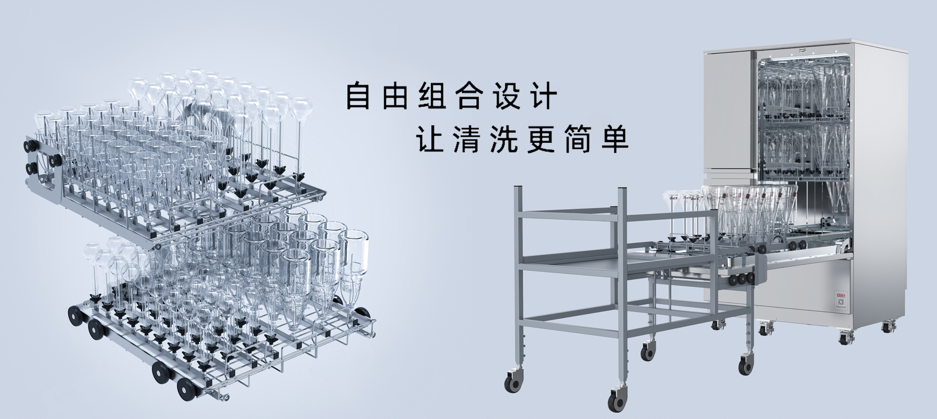 实验室清洗机