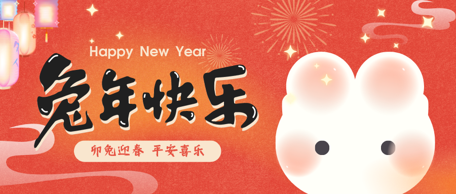 2023，喜瓶者所有的棋牌网站名称
祝您新春快乐！