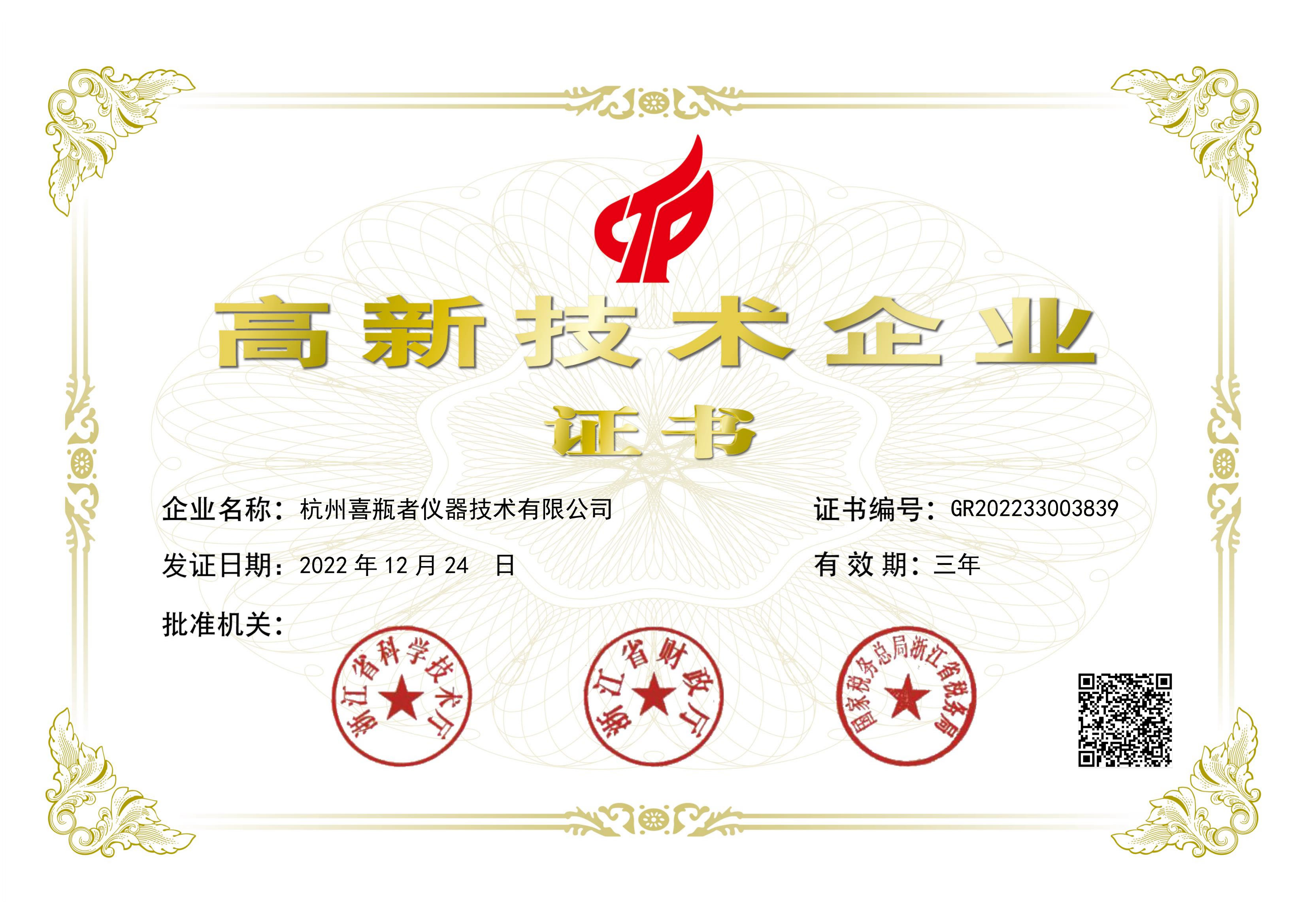 杭州喜瓶者荣获国家“高新企业”证书，所有的棋牌网站名称
创新，我们一直在努力