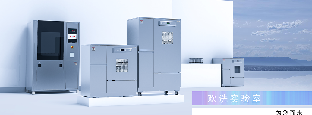 让DNA检测更准确，喜瓶者助力DNA实验室器械清洗